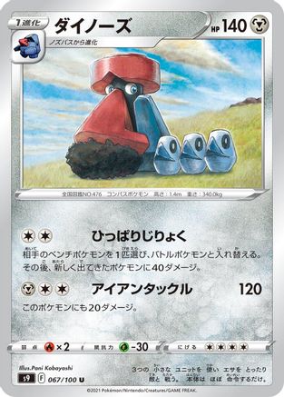 [JP] Probopass (067/100) - S9 Star Birth