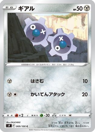 [JP] Klink (069/100) - S9 Star Birth