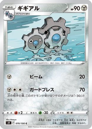 [JP] Klang (070/100) - S9 Star Birth