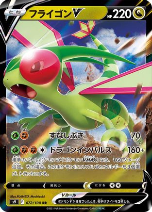 [JP] Flygon V - 072/100 (072/100) - S9 Star Birth Holofoil