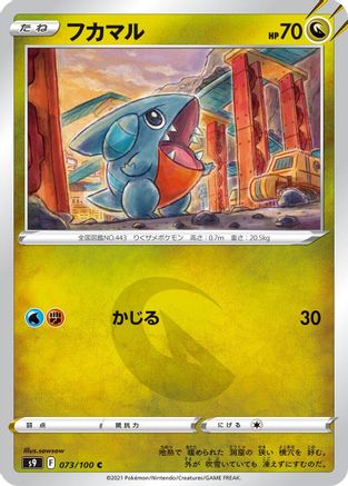 [JP] Gible (073/100) - S9 Star Birth