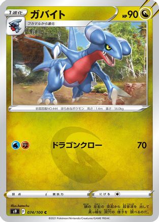 [JP] Gabite (074/100) - S9 Star Birth