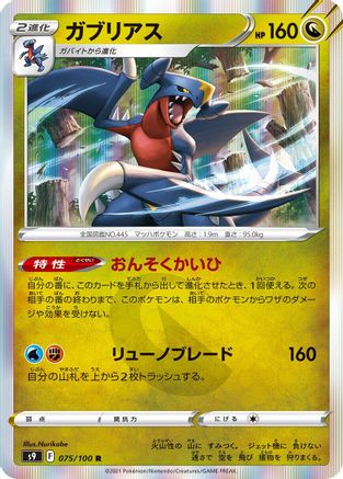 [JP] Garchomp (075/100) - S9 Star Birth Holofoil