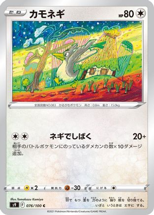 [JP] Farfetch'd (076/100) - S9 Star Birth