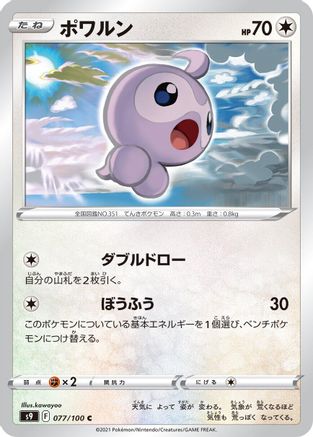 [JP] Castform (077/100) - S9 Star Birth