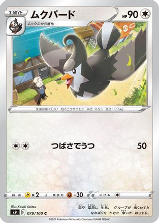 [JP] Staravia (079/100) - S9 Star Birth