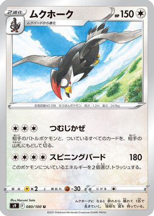 [JP] Staraptor (080/100) - S9 Star Birth
