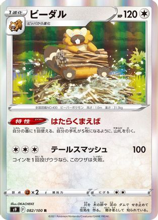 [JP] Bibarel (082/100) - S9 Star Birth Holofoil