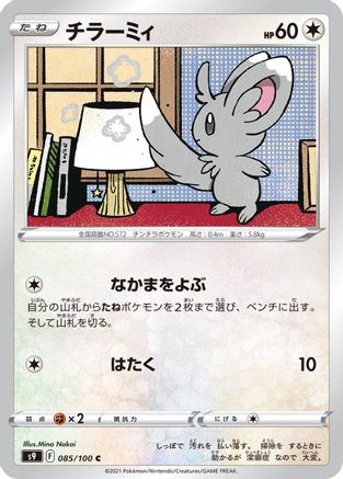 [JP] Minccino (085/100) - S9 Star Birth