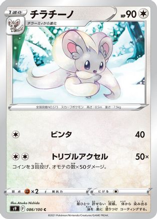 [JP] Cinccino (086/100) - S9 Star Birth