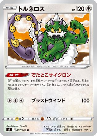 [JP] Tornadus (087/100) - S9 Star Birth