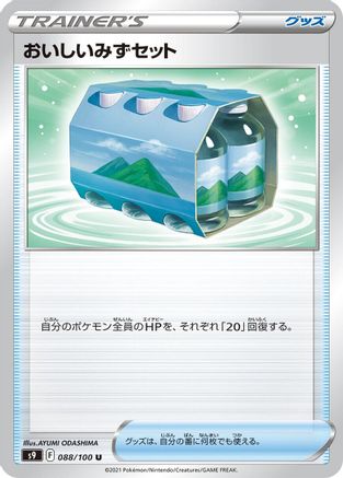 [JP] Fresh Water Set (088/100) - S9 Star Birth