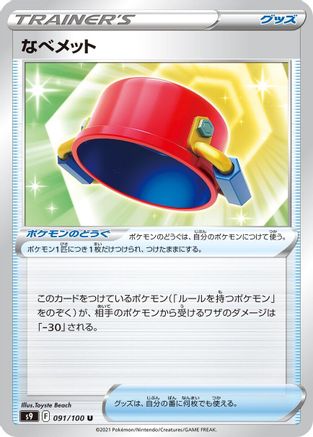 [JP] Pot Helmet (091/100) - S9 Star Birth
