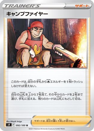 [JP] Kindler - 092/100 (092/100) - S9 Star Birth
