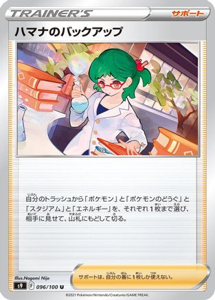 [JP] Roseanne's Backup - 096/100 (096/100) - S9 Star Birth