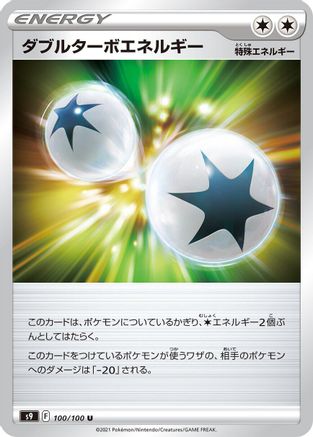 [JP] Double Turbo Energy (100/100) - S9 Star Birth