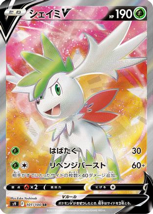 [JP] Shaymin V - 101/100 (101/100) - S9 Star Birth Holofoil