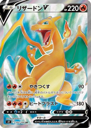 [JP] Charizard V - 102/100 (102/100) - S9 Star Birth Holofoil