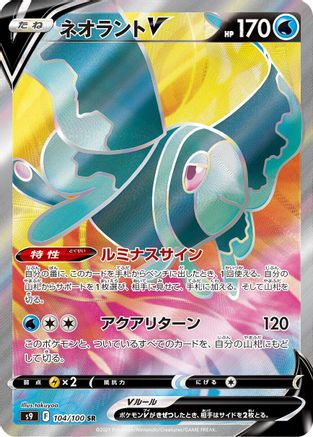 [JP] Lumineon V - 104/100 (104/100) - S9 Star Birth Holofoil