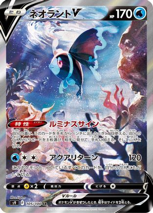 [JP] Lumineon V - 105/100 (105/100) - S9 Star Birth Holofoil