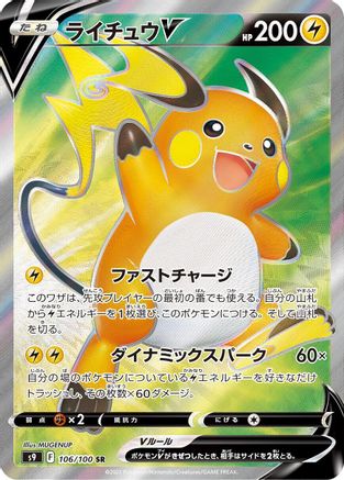 [JP] Raichu V - 106/100 (106/100) - S9 Star Birth Holofoil