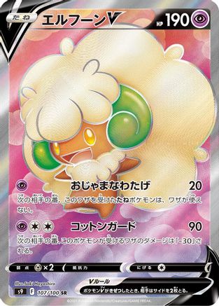 [JP] Whimsicott V - 107/100 (107/100) - S9 Star Birth Holofoil