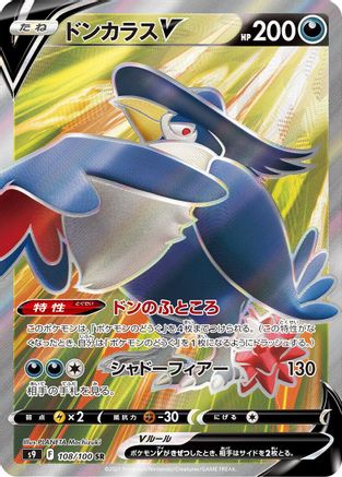 [JP] Honchkrow V - 108/100 (108/100) - S9 Star Birth Holofoil