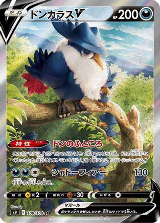 [JP] Honchkrow V - 109/100 (109/100) - S9 Star Birth Holofoil