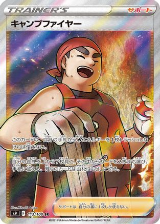 [JP] Kindler - 113/100 (113/100) - S9 Star Birth Holofoil