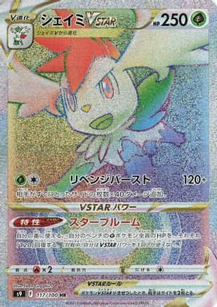 [JP] Shaymin VSTAR - 117/100 (117/100) - S9 Star Birth Holofoil