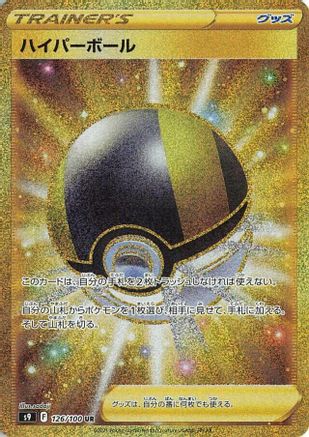 [JP] Ultra Ball - 126/100 (126/100) - S9 Star Birth Holofoil