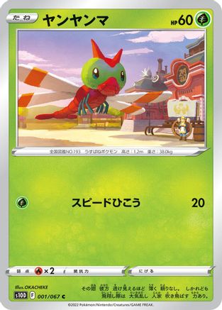 [JP] Yanma (001/067) - S10D Time Gazer
