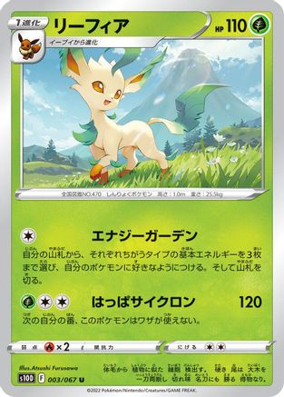 [JP] Leafeon (003/067) - S10D Time Gazer