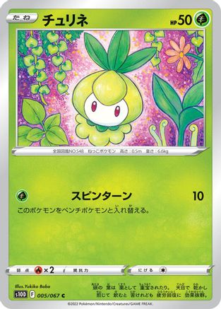 [JP] Petilil (005/067) - S10D Time Gazer