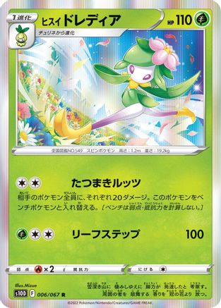 [JP] Hisuian Lilligant (006/067) - S10D Time Gazer Holofoil