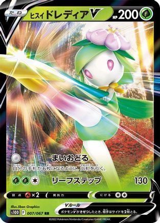 [JP] Hisuian Lilligant V - 007/067 (007/067) - S10D Time Gazer Holofoil