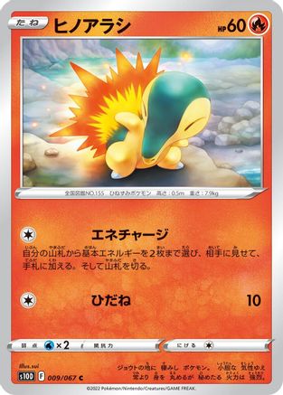 [JP] Cyndaquil (009/067) - S10D Time Gazer