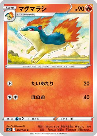 [JP] Quilava (010/067) - S10D Time Gazer