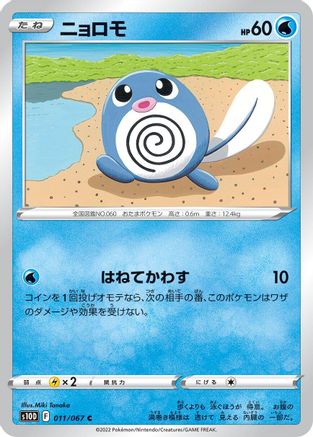 [JP] Poliwag (011/067) - S10D Time Gazer