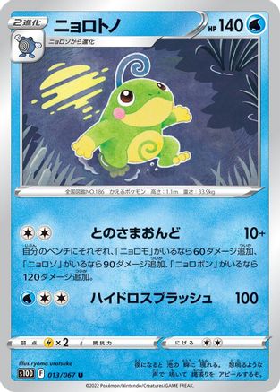 [JP] Politoed (013/067) - S10D Time Gazer