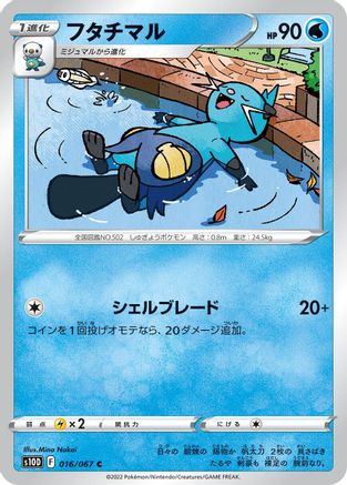[JP] Dewott (016/067) - S10D Time Gazer