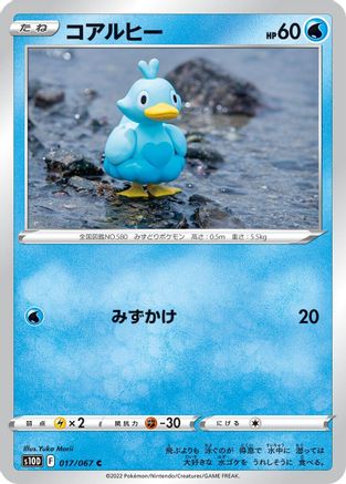 [JP] Ducklett (017/067) - S10D Time Gazer