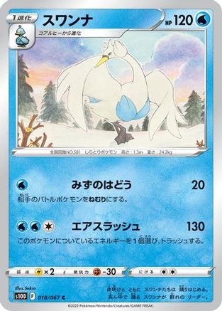 [JP] Swanna (018/067) - S10D Time Gazer
