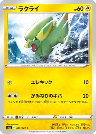 [JP] Electrike (019/067) - S10D Time Gazer