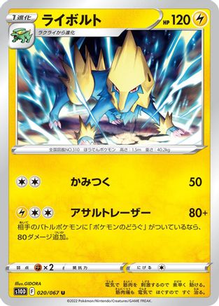 [JP] Manectric (020/067) - S10D Time Gazer