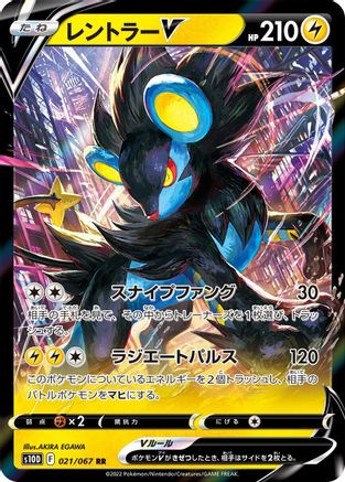 [JP] Luxray V - 021/067 (021/067) - S10D Time Gazer Holofoil