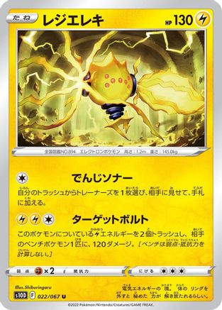 [JP] Regieleki (022/067) - S10D Time Gazer