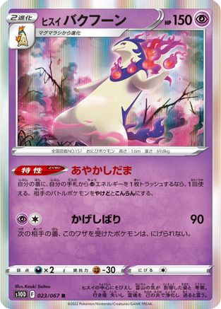 [JP] Hisuian Typhlosion (023/067) - S10D Time Gazer Holofoil