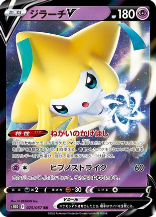 [JP] Jirachi V - 025/067 (025/067) - S10D Time Gazer Holofoil
