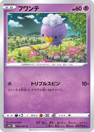 [JP] Drifloon (026/067) - S10D Time Gazer